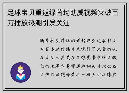 足球宝贝重返绿茵场助威视频突破百万播放热潮引发关注 足球宝贝重返绿茵场助威视频突破百万播放热潮引发关注