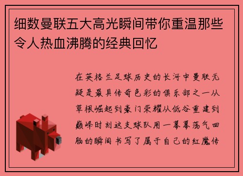 细数曼联五大高光瞬间带你重温那些令人热血沸腾的经典回忆 细数曼联五大高光瞬间带你重温那些令人热血沸腾的经典回忆