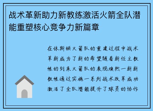 战术革新助力新教练激活火箭全队潜能重塑核心竞争力新篇章
