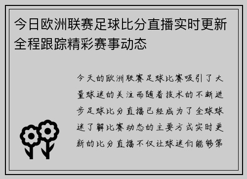 今日欧洲联赛足球比分直播实时更新全程跟踪精彩赛事动态